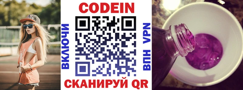 нарко площадка состав  Козловка  Кодеиновый сироп Lean Purple Drank  хочу  